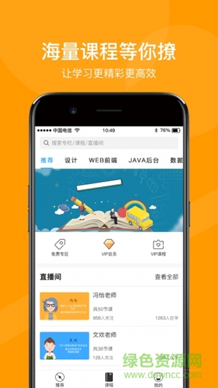小魚微課 v1.1.5 安卓版 3