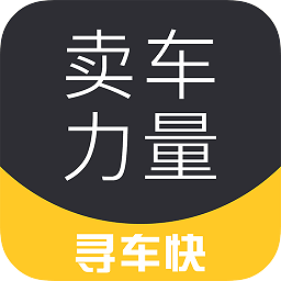 賣(mài)車(chē)力量