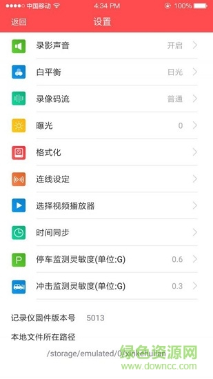 大乘dvr(行車記錄儀) v1.0.3 安卓版 3