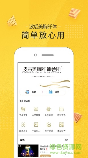 波后應用下載
