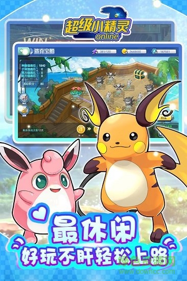 超級(jí)小精靈ol最新版 v1.0.10 安卓版 0
