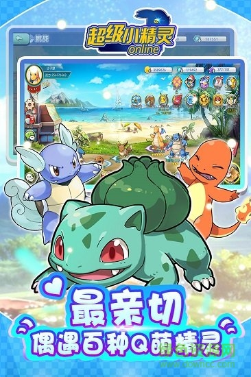 超級(jí)小精靈ol最新版 v1.0.10 安卓版 1