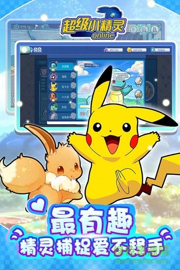 超級(jí)小精靈ol最新版 v1.0.10 安卓版 3