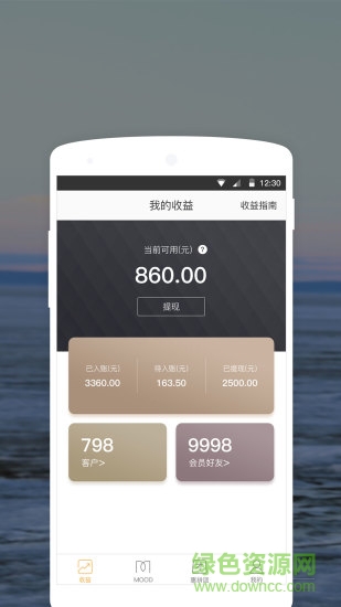 摩登團 v2.4.1 安卓版 1