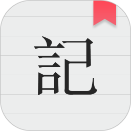 秦網(wǎng)備忘錄app最新版