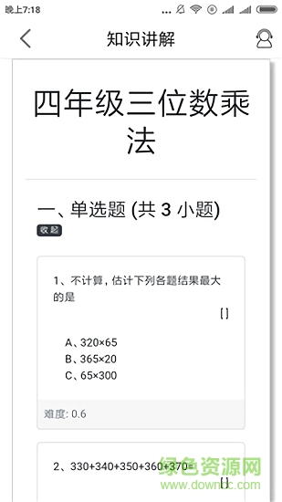 精選資料 v1.0.2 安卓版 2