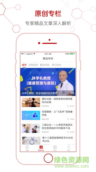 西部精神醫(yī)學(xué)協(xié)會 v2.1.0 安卓版 1