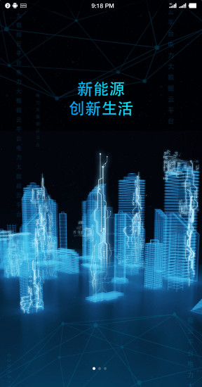 智慧能源管理smartpower手機版 v1.1 安卓版 0