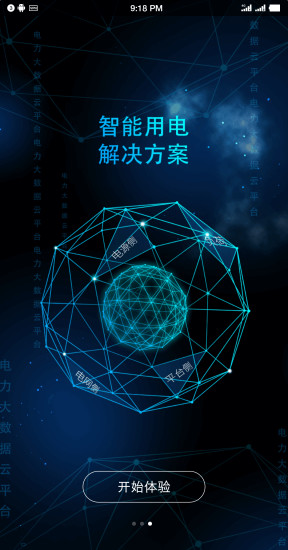 智慧能源管理smartpower手機版 v1.1 安卓版 2
