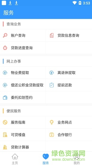 周口公積金 v1.0.9 安卓手機(jī)版 2