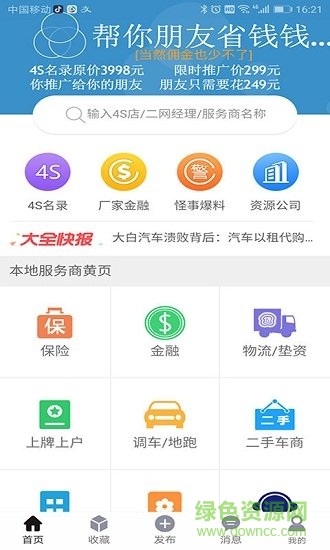 賣車力量app下載