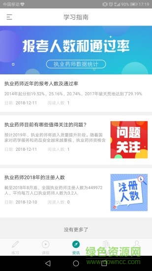 藥題庫(kù) v1.0.0.0 安卓版 1