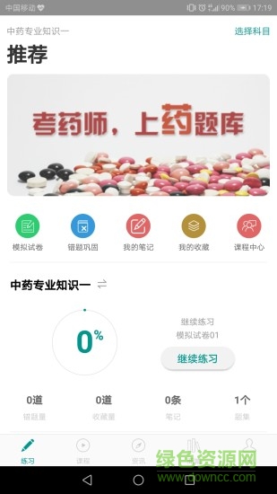 藥題庫(kù)安卓版下載