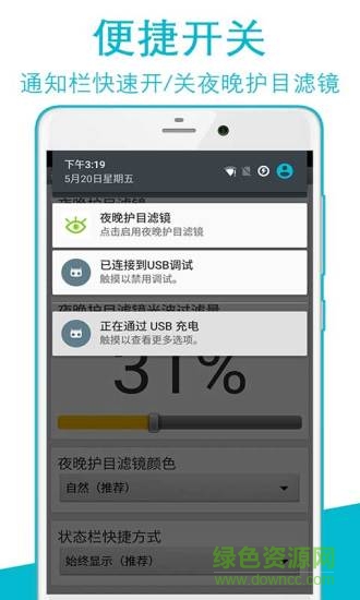 夜晚護(hù)目濾鏡 v1.0.0 安卓版 3