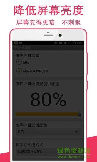 夜晚護(hù)目濾鏡 v1.0.0 安卓版 2