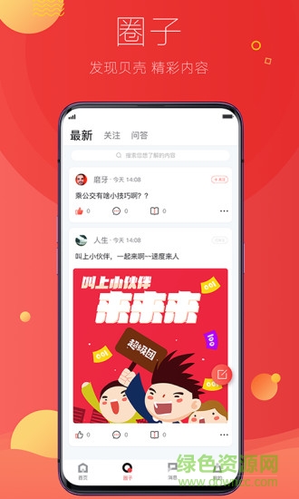 貝殼福利 v1.1.6 安卓版 1