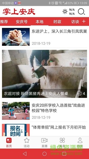 掌上安慶新聞客戶端 v1.9.0 安卓版 0