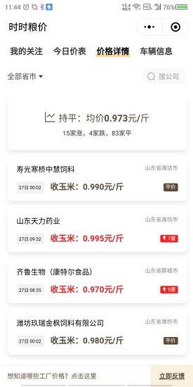糧好多接貨版 v1.0.0 安卓版 2