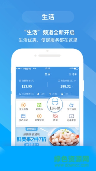 安徽移動惠生活蘋果版 v7.3.0 蘋果手機版 0