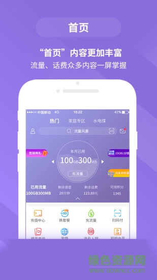 安徽移動惠生活蘋果版 v7.3.0 蘋果手機版 3