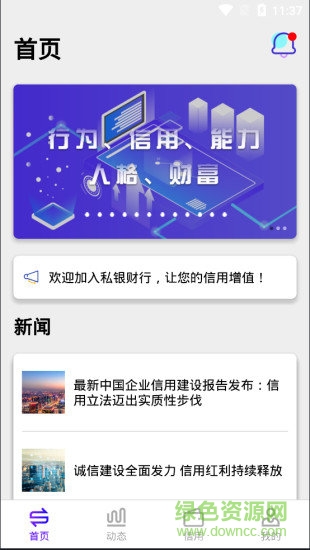 阿拉丁私銀財行 v3.3 安卓版 0