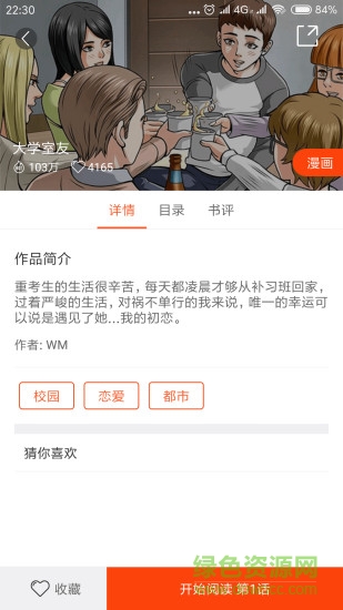 番木瓜蘋果版 v3.5.1 iphone版 0