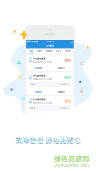 區(qū)級(jí)運(yùn)維快車 v1.0.2 安卓版 0