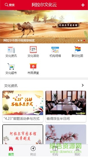 阿拉爾文化云2
