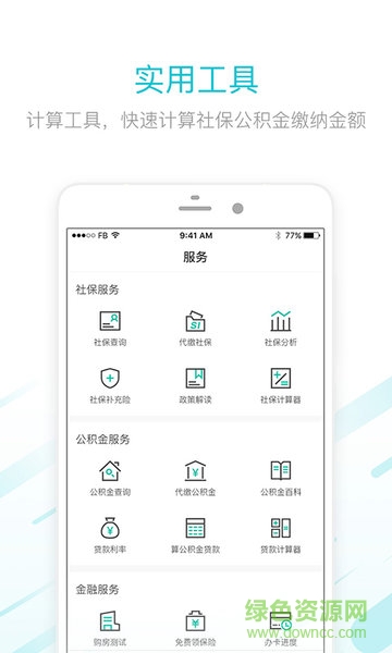 社保查詢(xún)社手機(jī)版 v1.0.0 安卓版 0