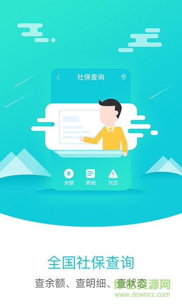 社保查詢(xún)社app