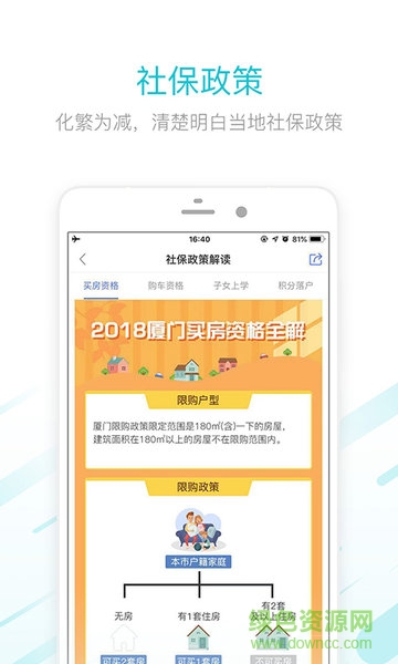 社保查詢(xún)社手機(jī)版 v1.0.0 安卓版 3