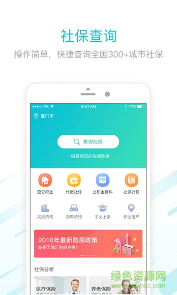 社保查詢(xún)社手機(jī)版 v1.0.0 安卓版 2