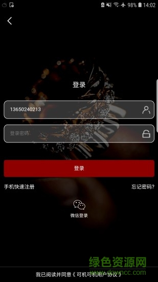 可機可機 v1.0.1 安卓版 3