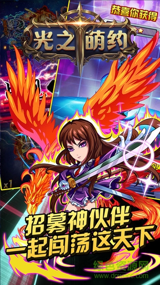 果盤游戲光之萌約 v1.3.17 安卓版 0