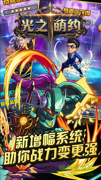 光之萌約果盤下載