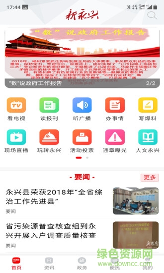 新永興 v8.0.0 最新版 0