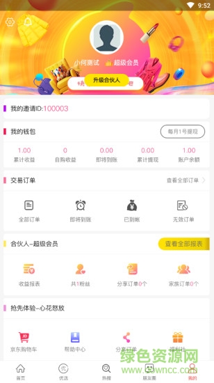 導購物語 v3.0.8 安卓版 0