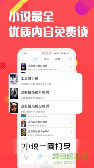 筆趣說閣app下載