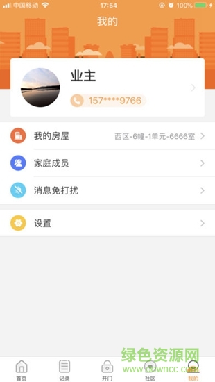 橙云小區(qū) v1.0.3 安卓版 1
