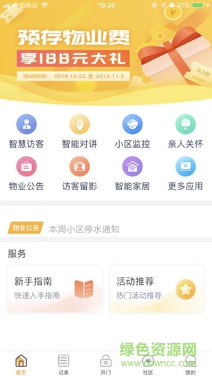 橙云小區(qū) v1.0.3 安卓版 0