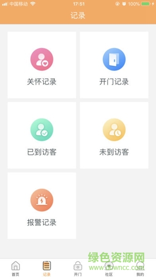 橙云小區(qū)app