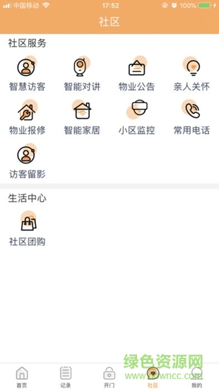 橙云小區(qū) v1.0.3 安卓版 3