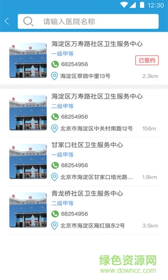 健康海淀應(yīng)用下載