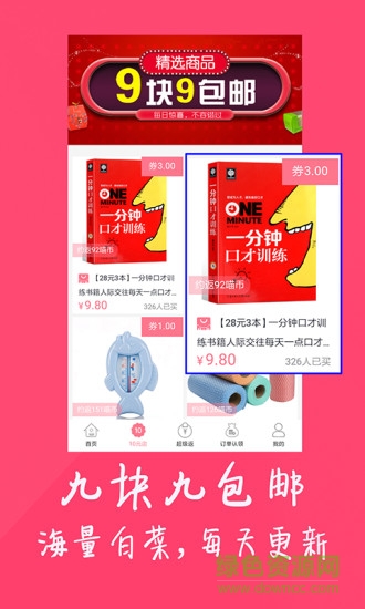 喵返利 v1.0.8 最新版 1