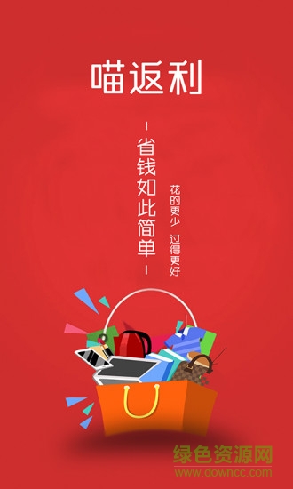 喵返利 v1.0.8 最新版 3