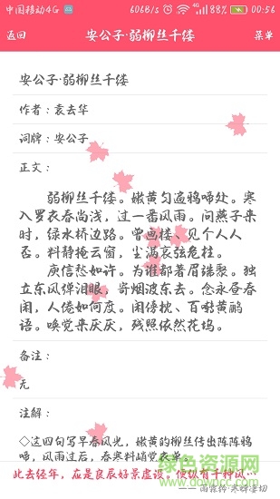 宋朝那些詞兒app