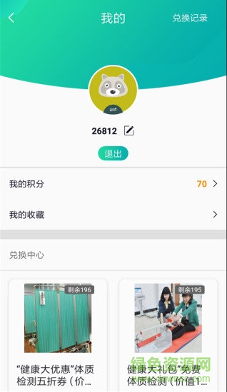 成都綠道健身 v2.1.1 安卓版 2
