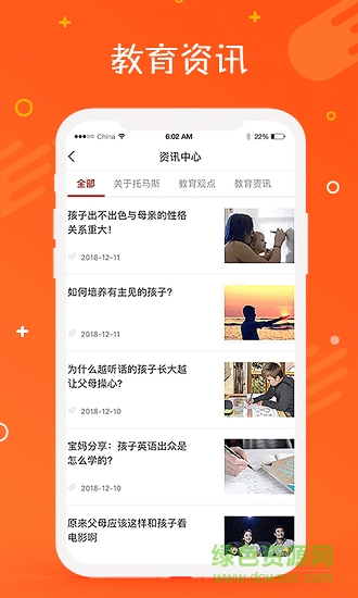 托馬斯英語館app v2.2.6 最新版 0
