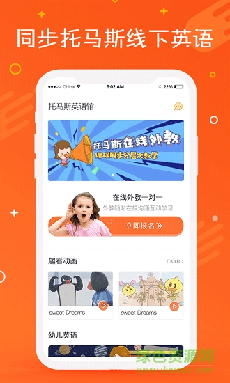 托馬斯英語館app v2.2.6 最新版 2
