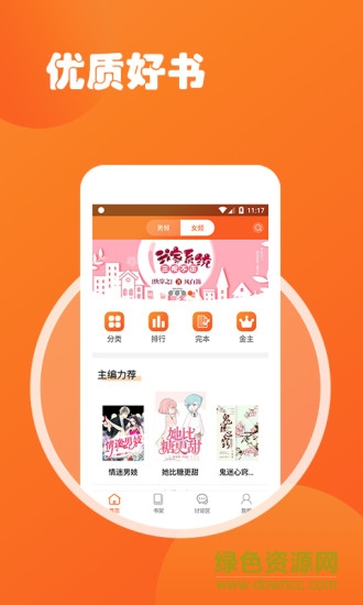 全民看小說手機軟件 v1.1.5 安卓版 0
